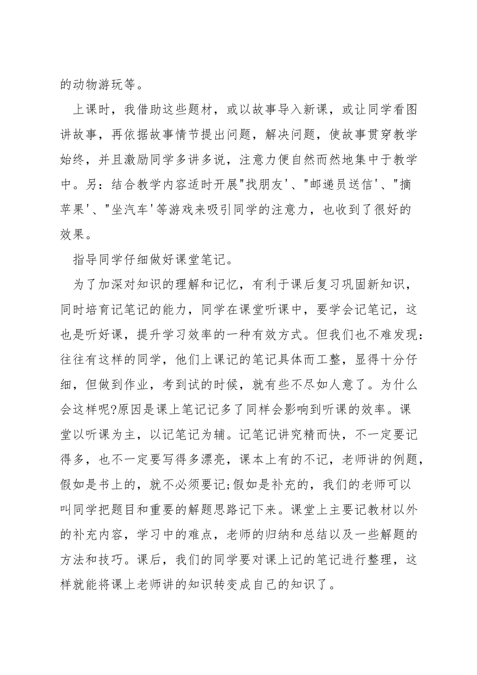 数学课怎样认真听课_第3页