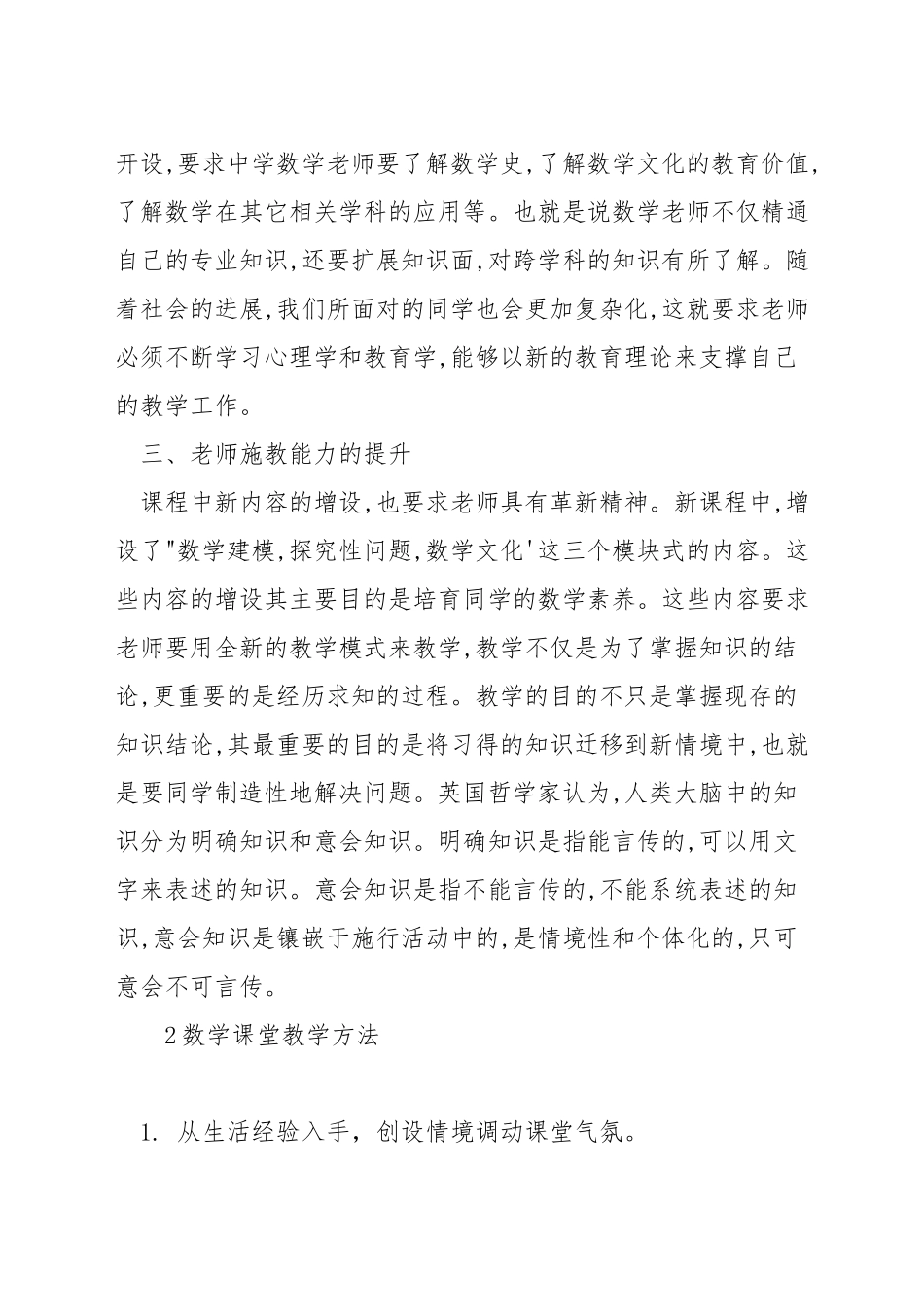 数学课程如何实施大单元教学_第2页