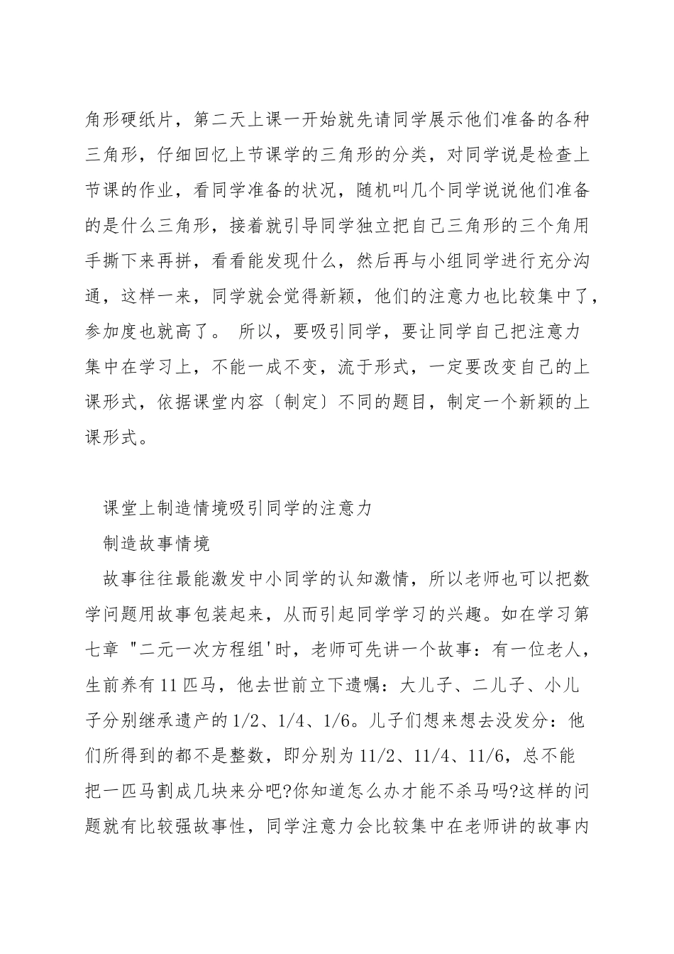 数学课怎样集中孩子的注意力_第2页