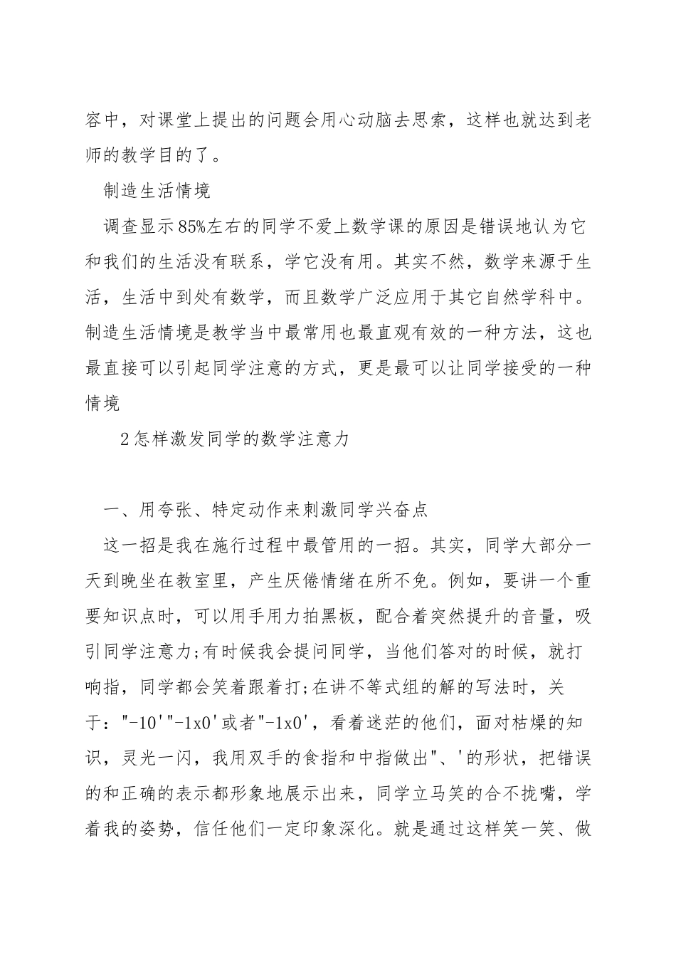 数学课怎样集中孩子的注意力_第3页