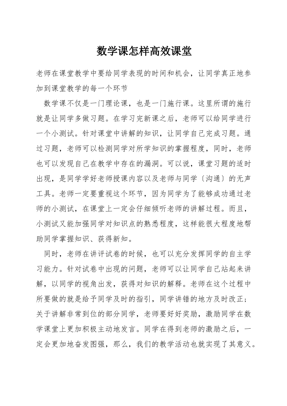 数学课怎样高效课堂_第1页