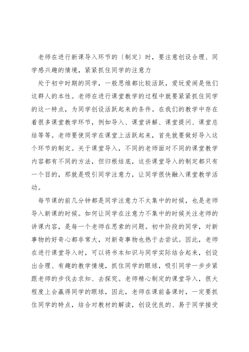 数学课怎样高效课堂_第2页