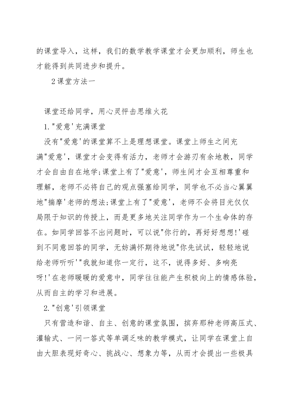 数学课怎样高效课堂_第3页