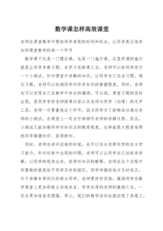 数学课怎样高效课堂