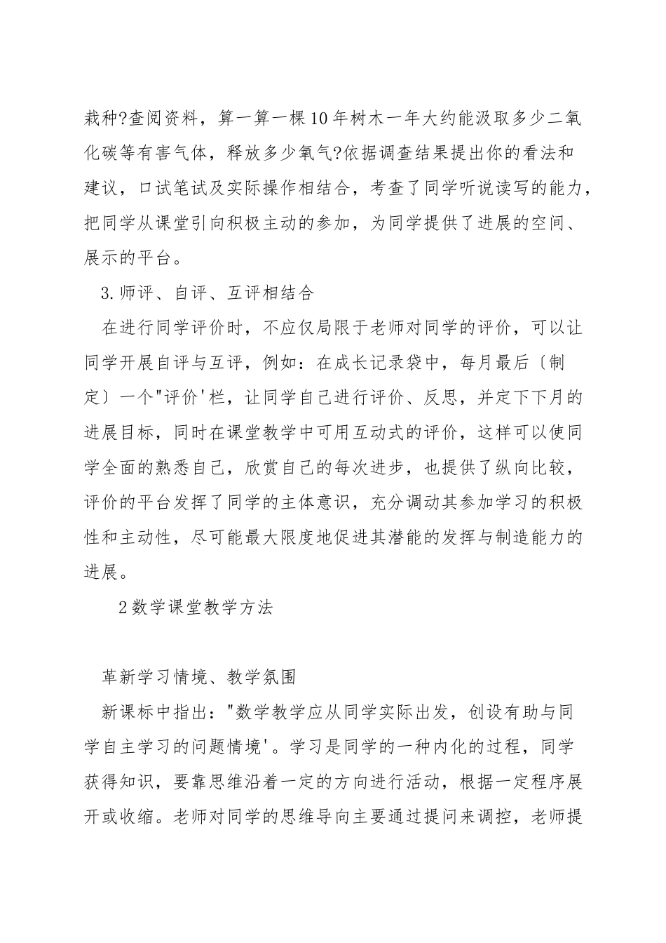 数学课程教学中如何评价学生_第2页