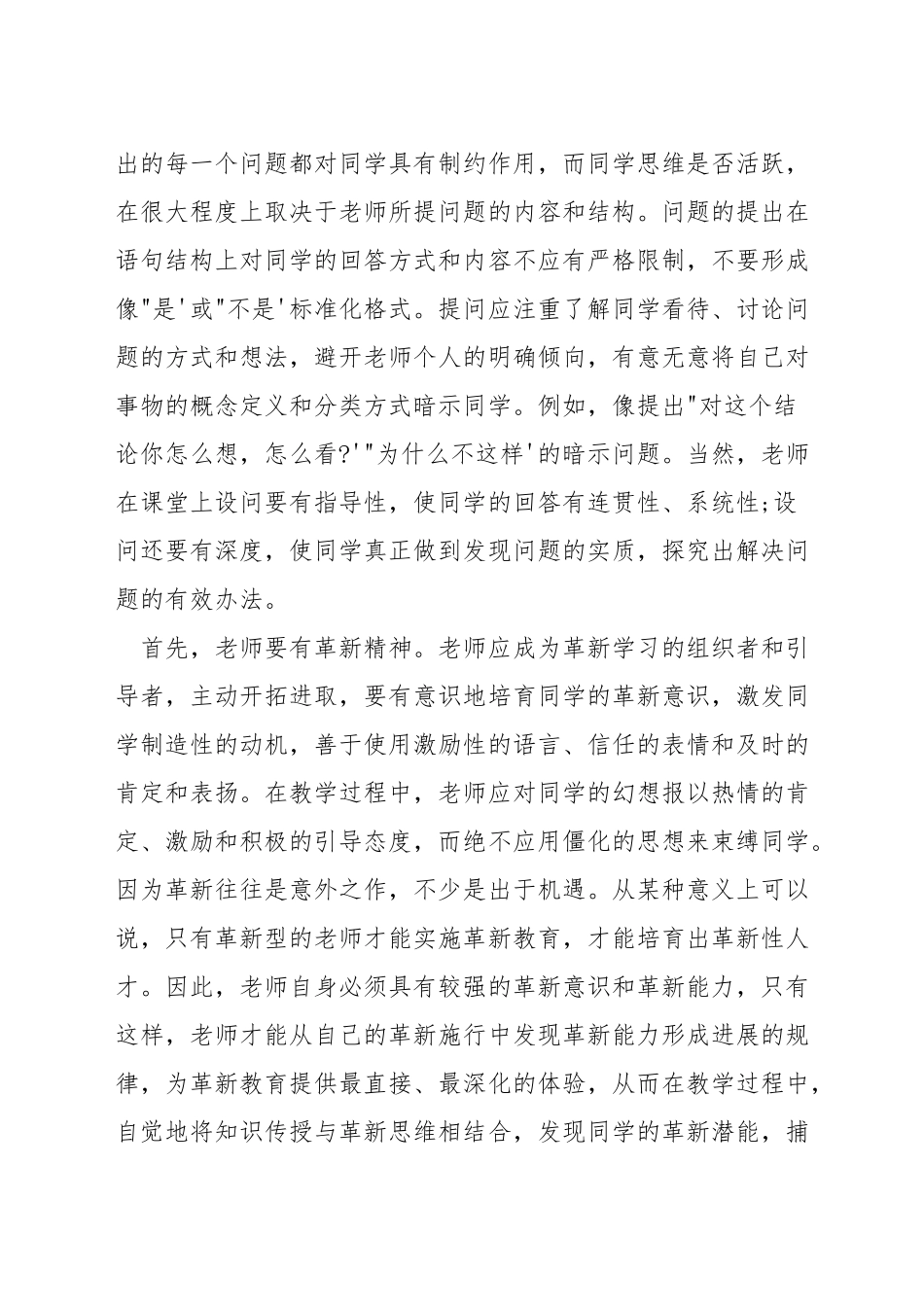 数学课程教学中如何评价学生_第3页