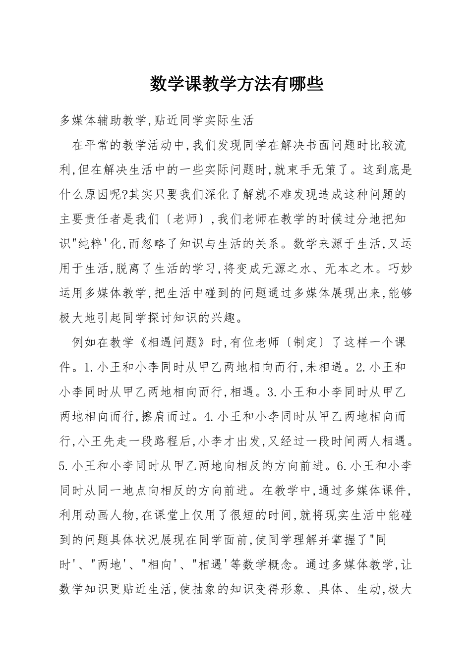 数学课教学方法有哪些_第1页