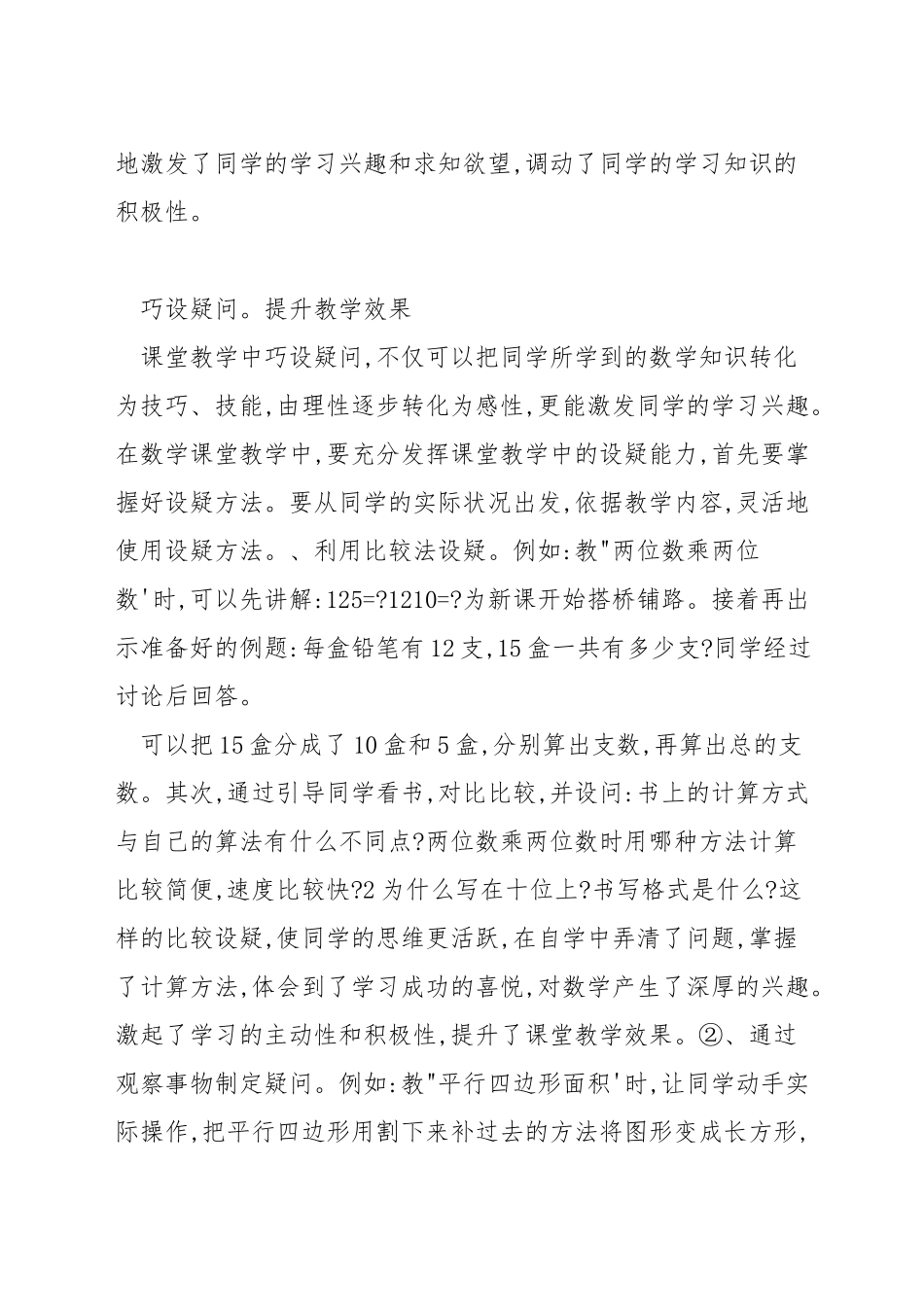 数学课教学方法有哪些_第2页