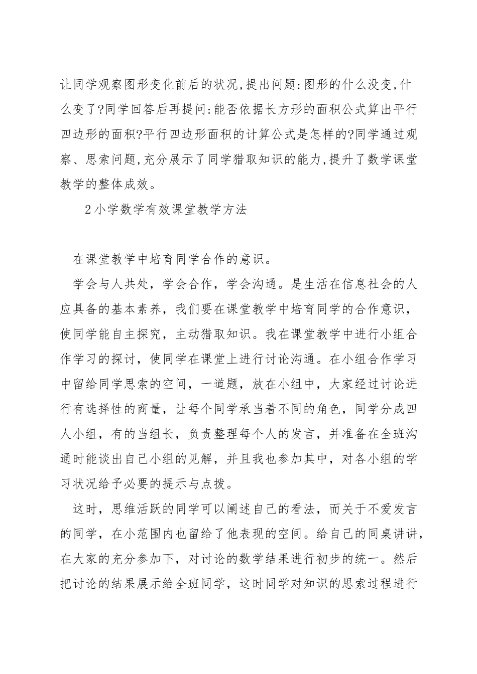 数学课教学方法有哪些_第3页