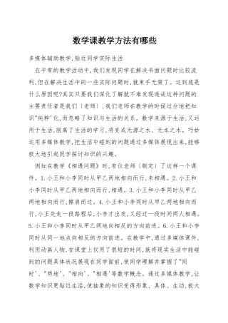 数学课教学方法有哪些