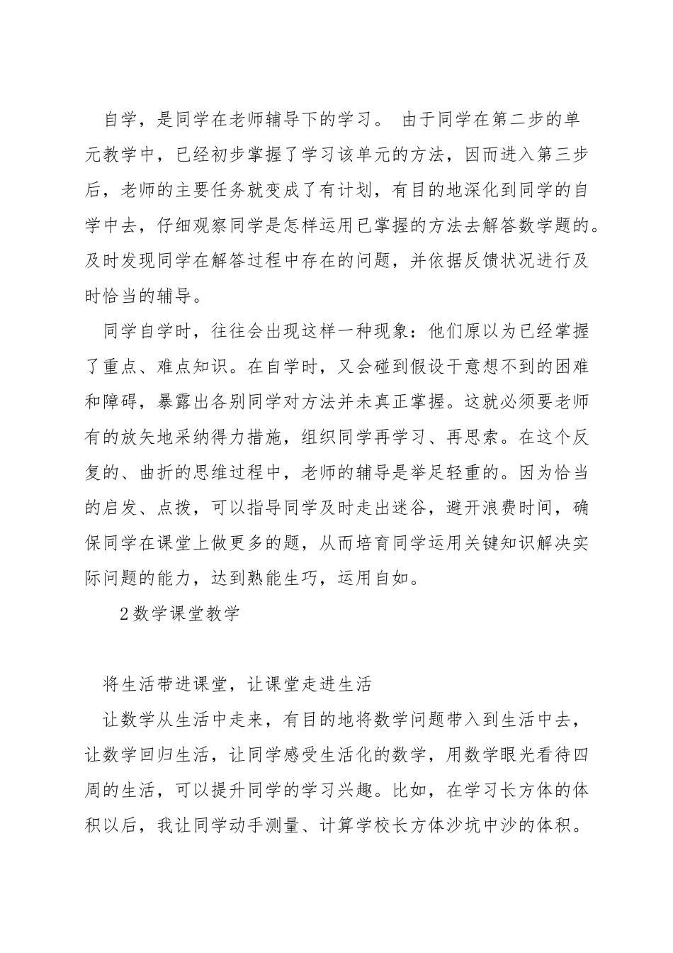 数学课程如何实施大单元教学设计_第2页