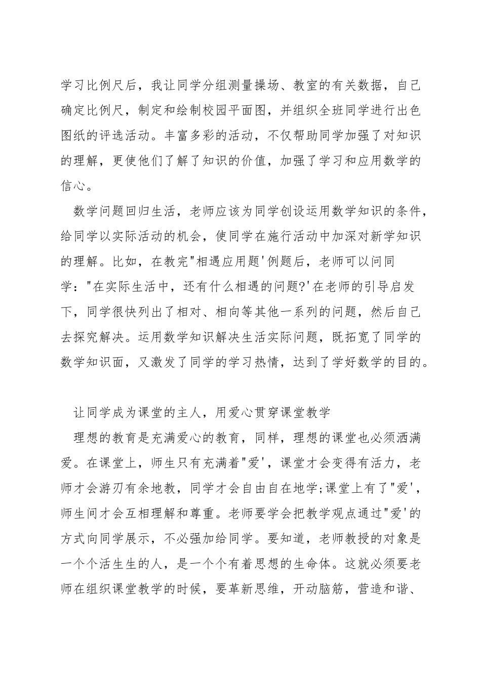 数学课程如何实施大单元教学设计_第3页