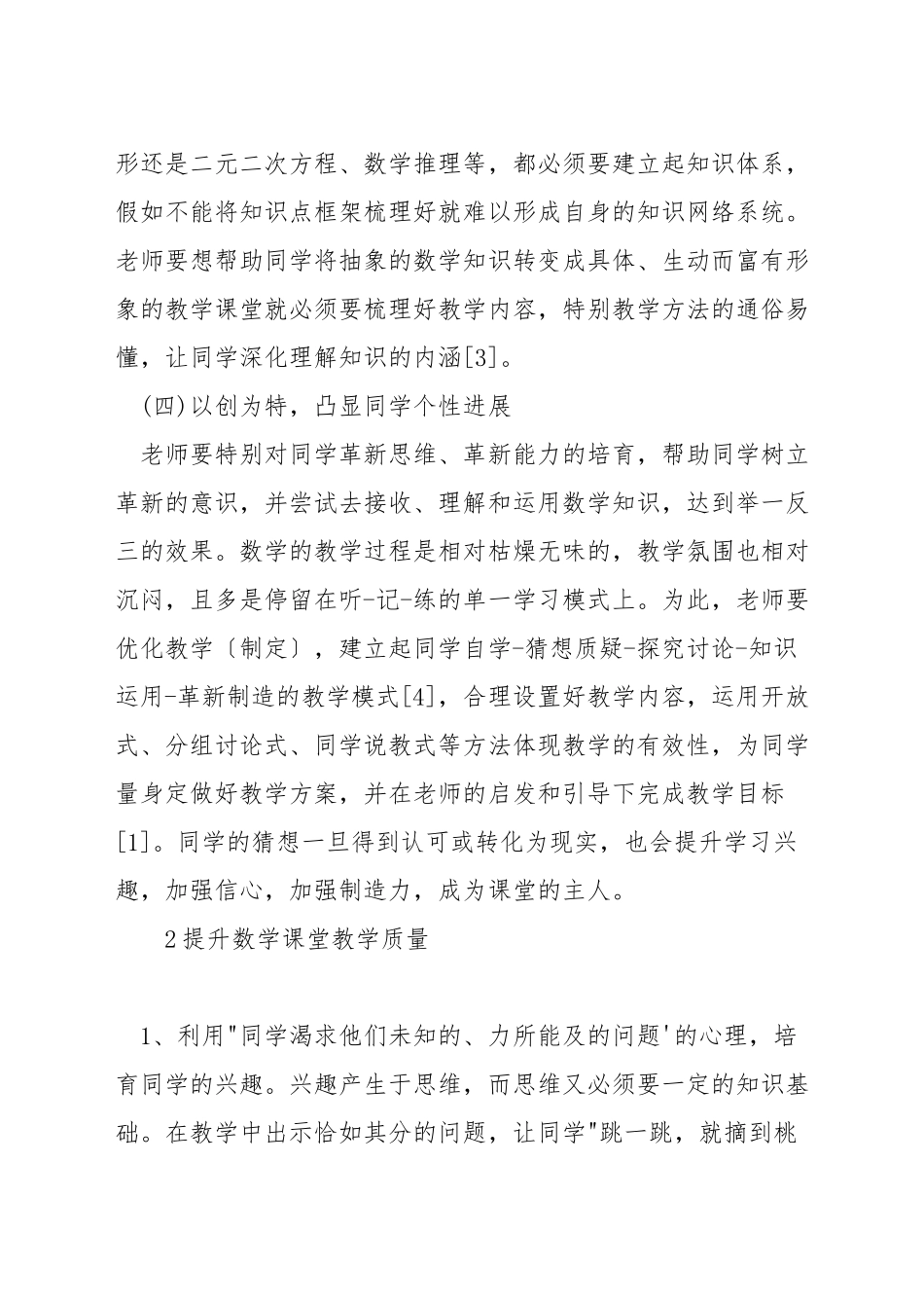 数学课程如何做教学研究_第2页