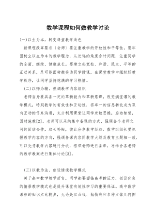 数学课程如何做教学研究