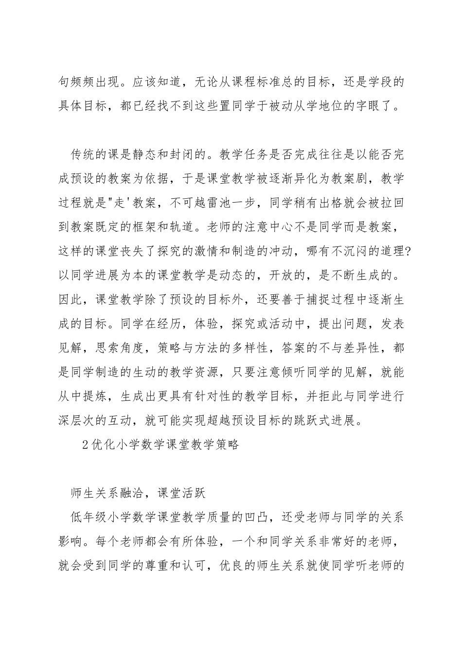 数学课说课怎样说教学目标_第2页