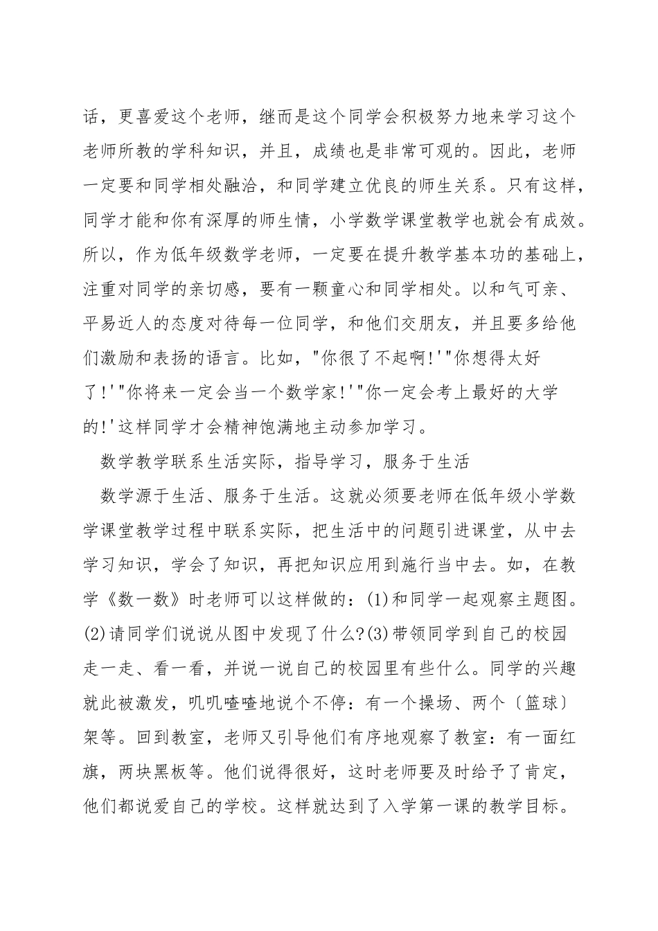 数学课说课怎样说教学目标_第3页