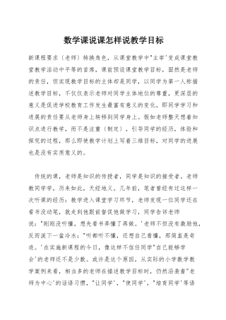 数学课说课怎样说教学目标