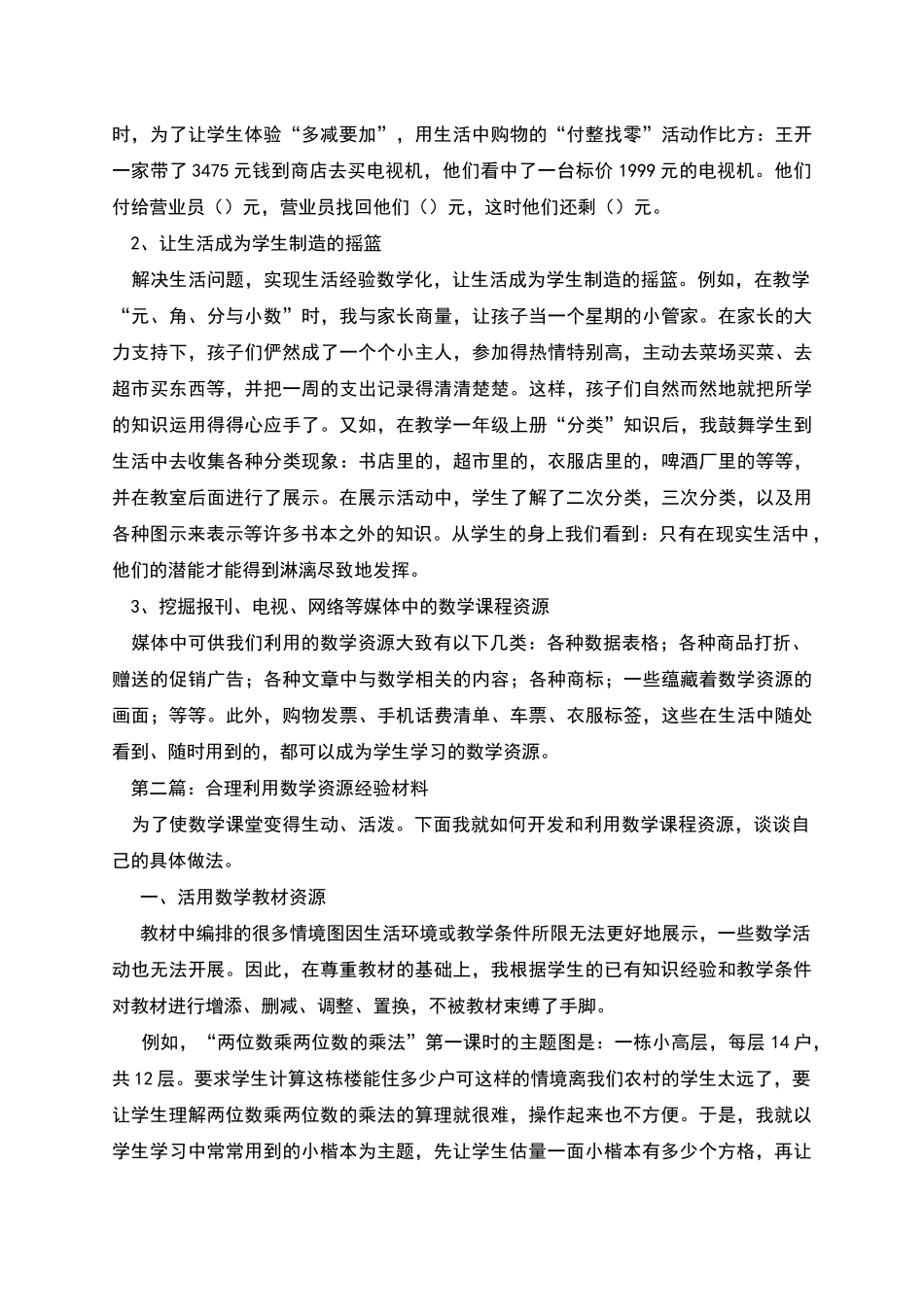 数学资源合理利用经验交流材料_第2页