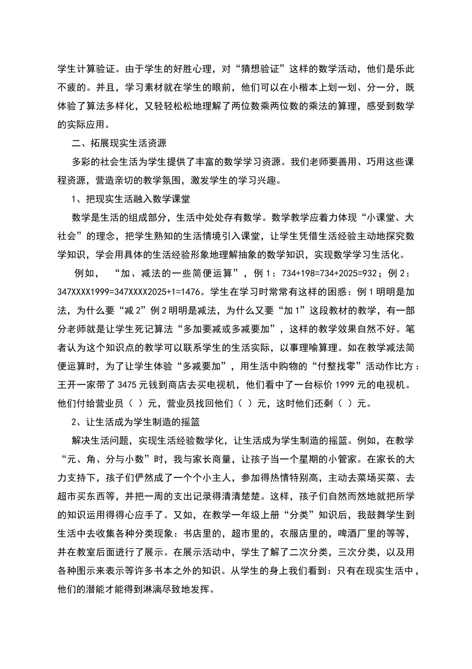 数学资源合理利用经验交流材料_第3页