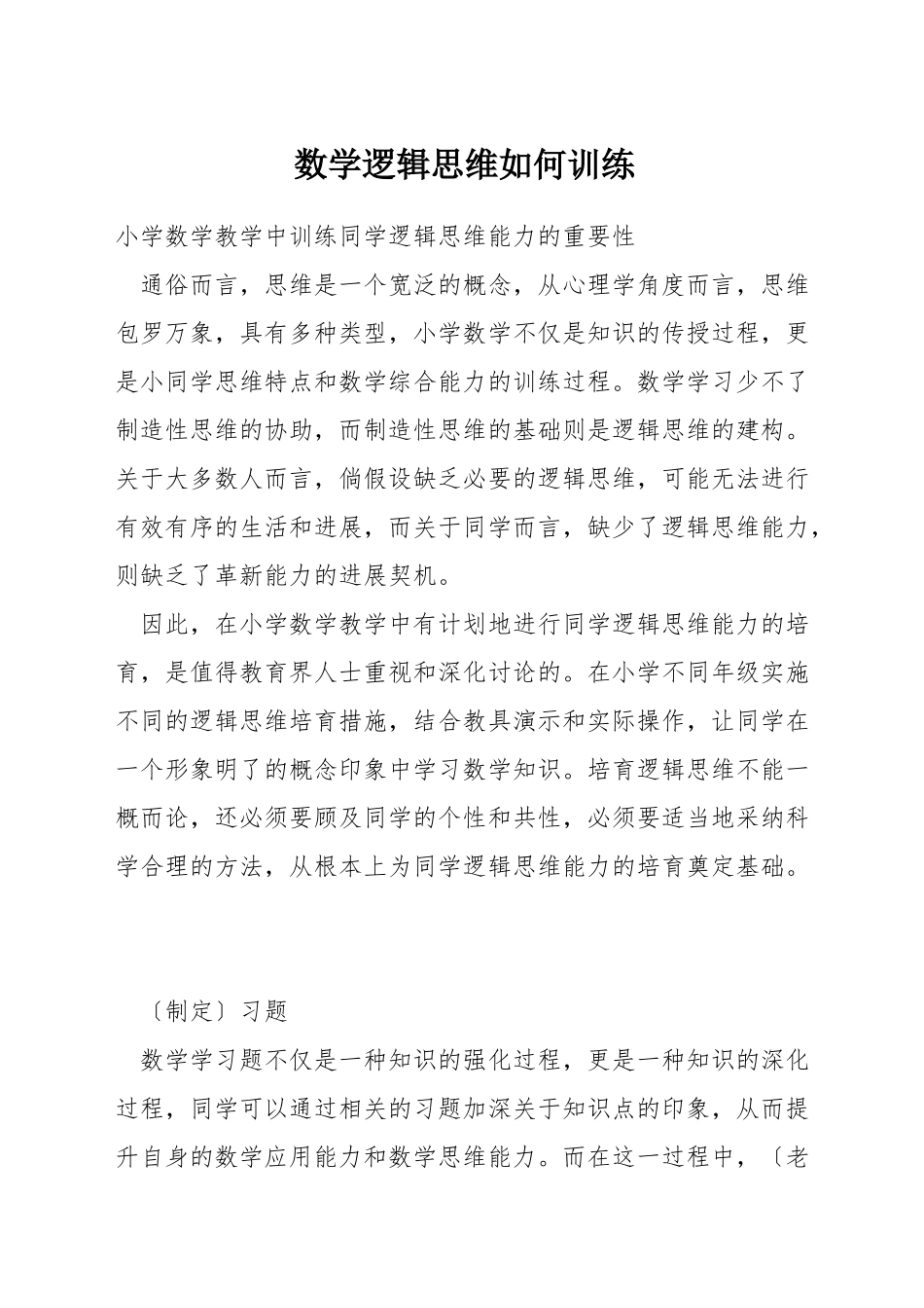 数学逻辑思维如何训练_第1页