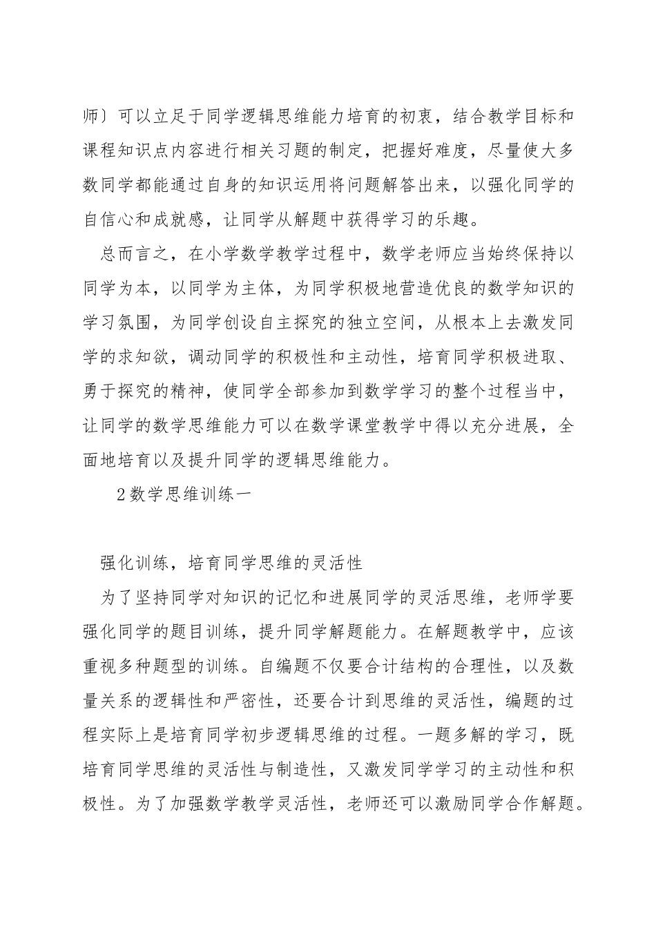数学逻辑思维如何训练_第2页