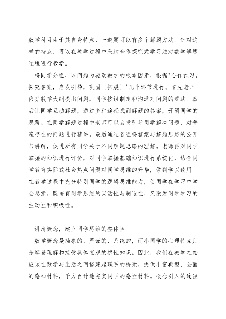 数学逻辑思维如何训练_第3页