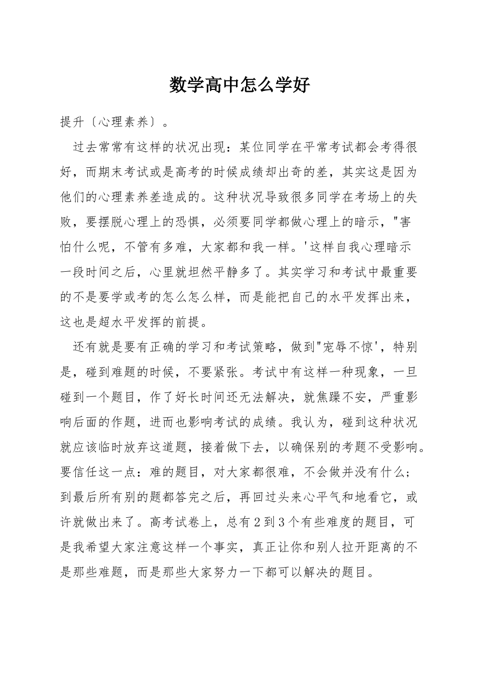 数学高中怎么学好_第1页