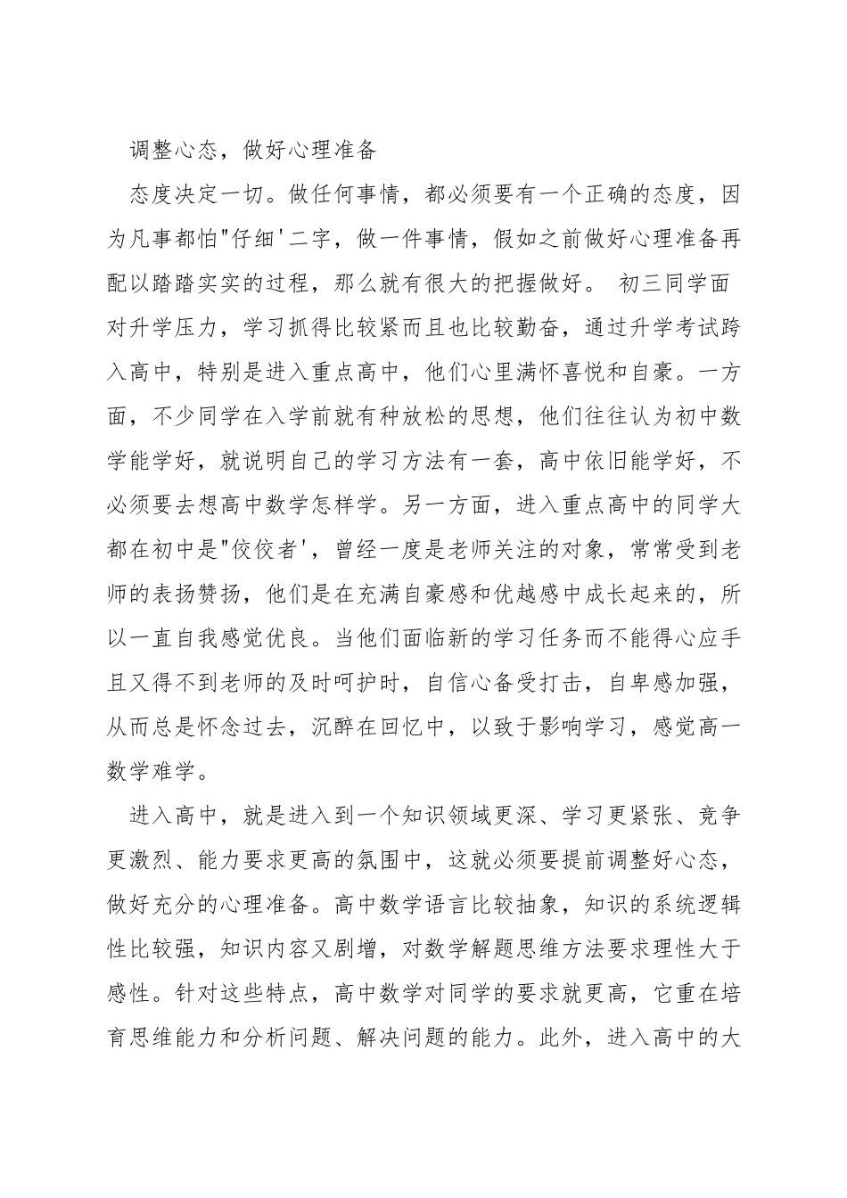 数学高中怎么学好_第2页