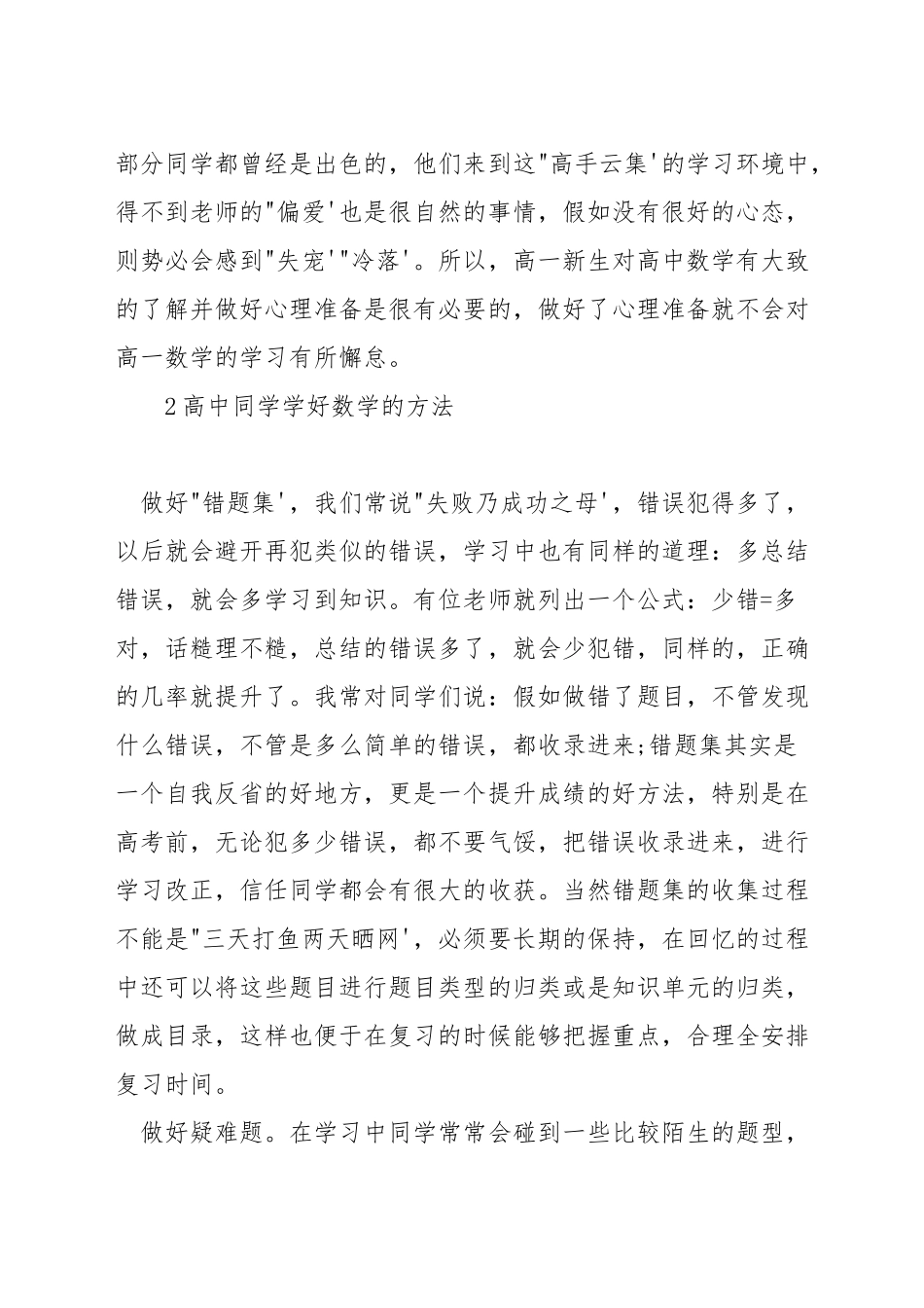 数学高中怎么学好_第3页