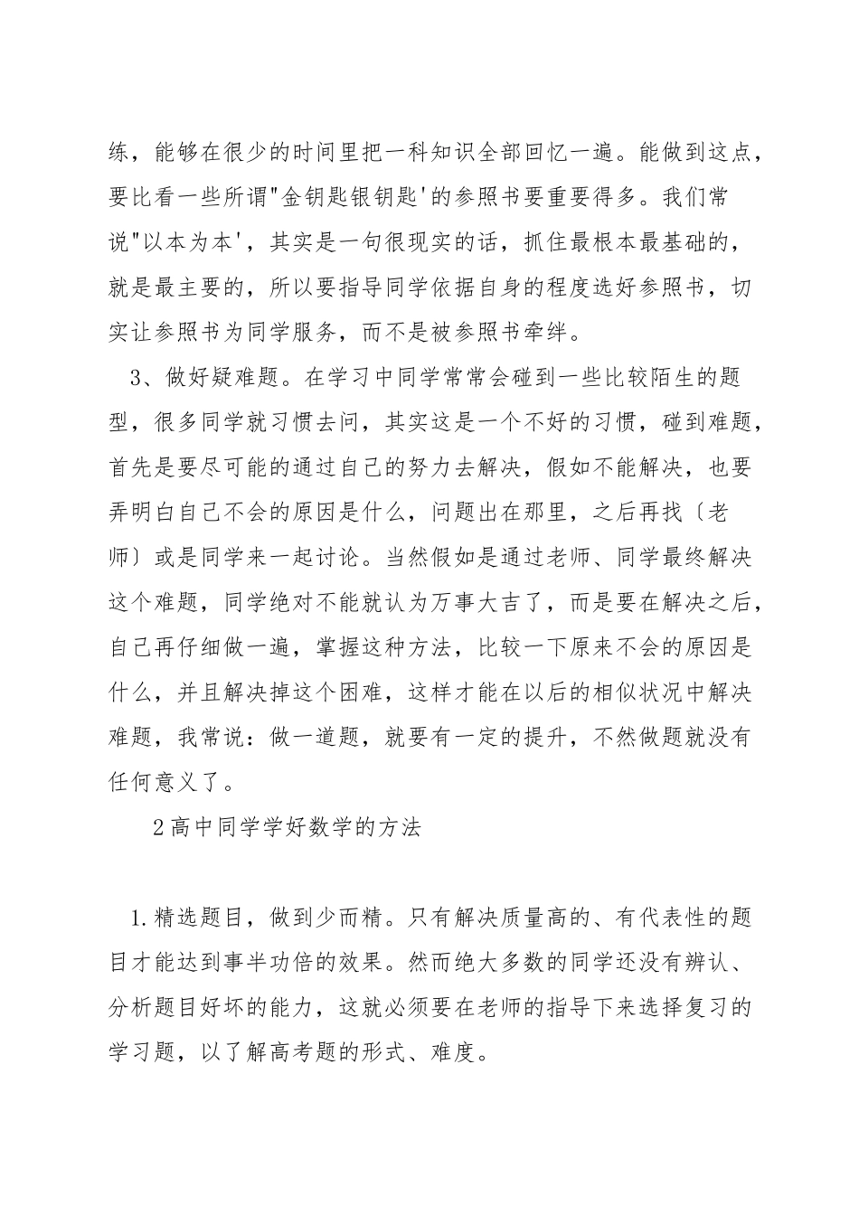 数学高中怎么学_第2页