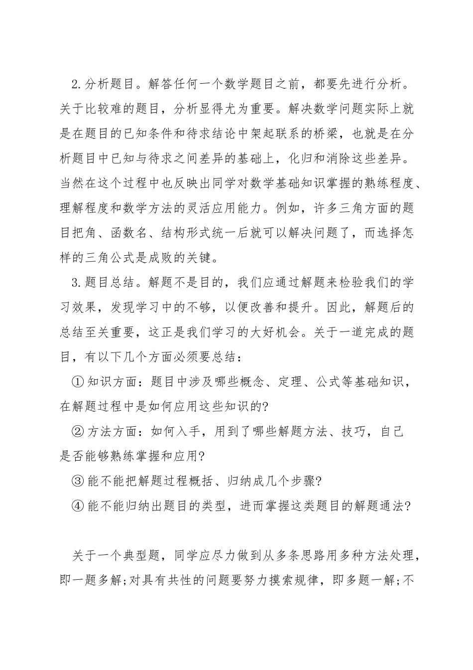 数学高中怎么学_第3页