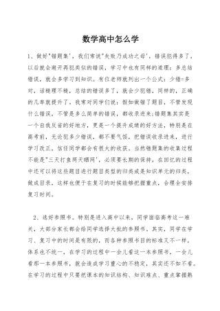 数学高中怎么学
