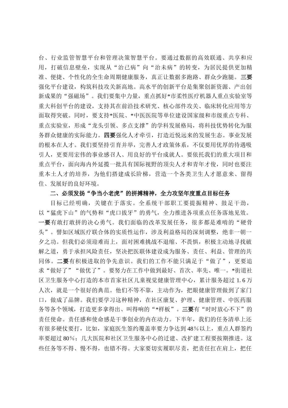在全区2025年半年度卫生健康工作会议上的讲话_第2页