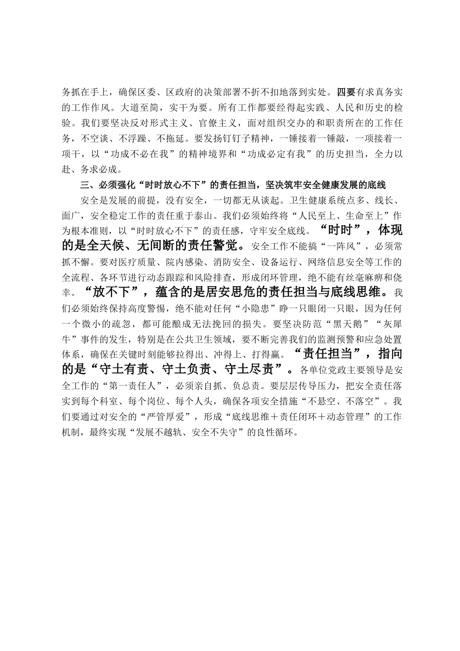 在全区2025年半年度卫生健康工作会议上的讲话_第3页