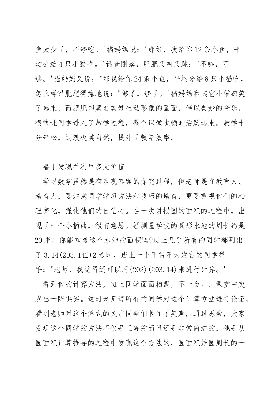 数学高效课堂设计_第2页