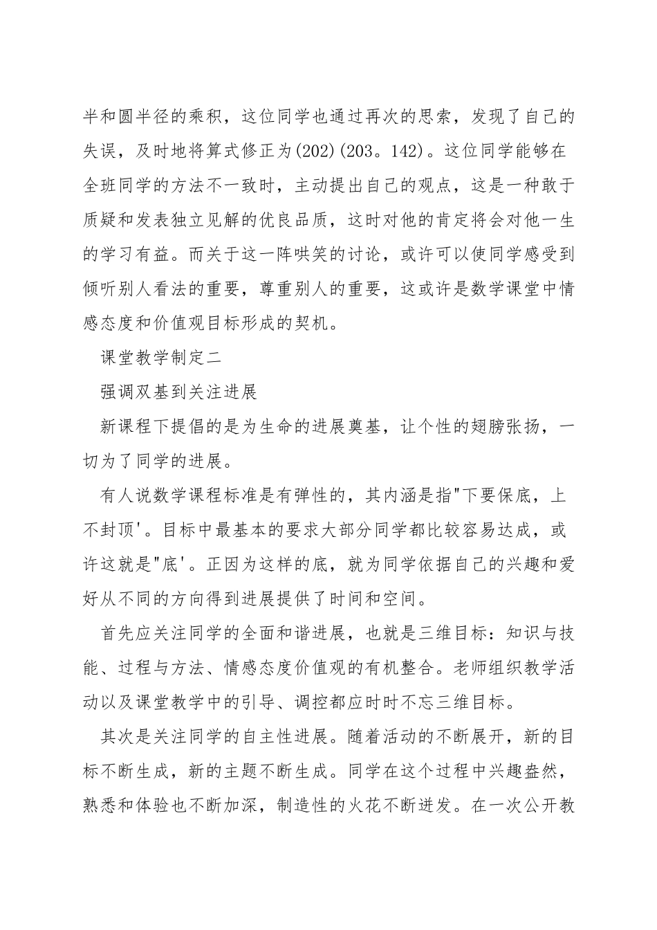 数学高效课堂设计_第3页