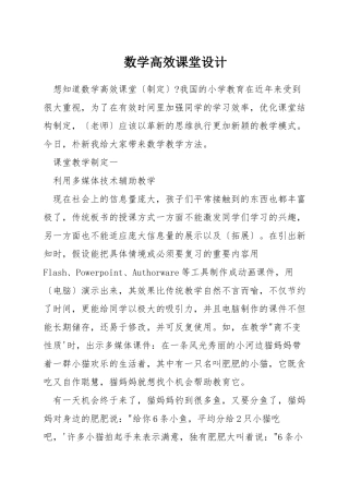 数学高效课堂设计