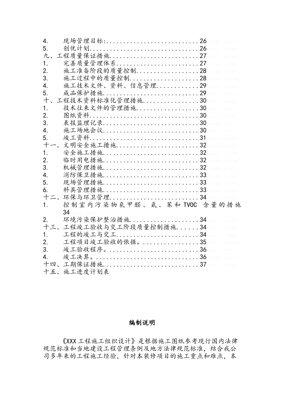 数据中心施工组织设计_第2页