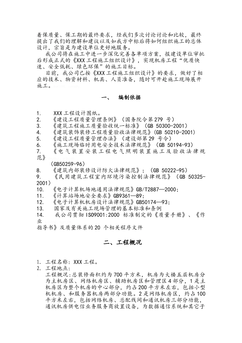 数据中心施工组织设计_第3页