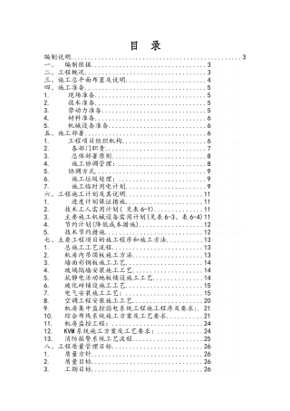 数据中心施工组织设计
