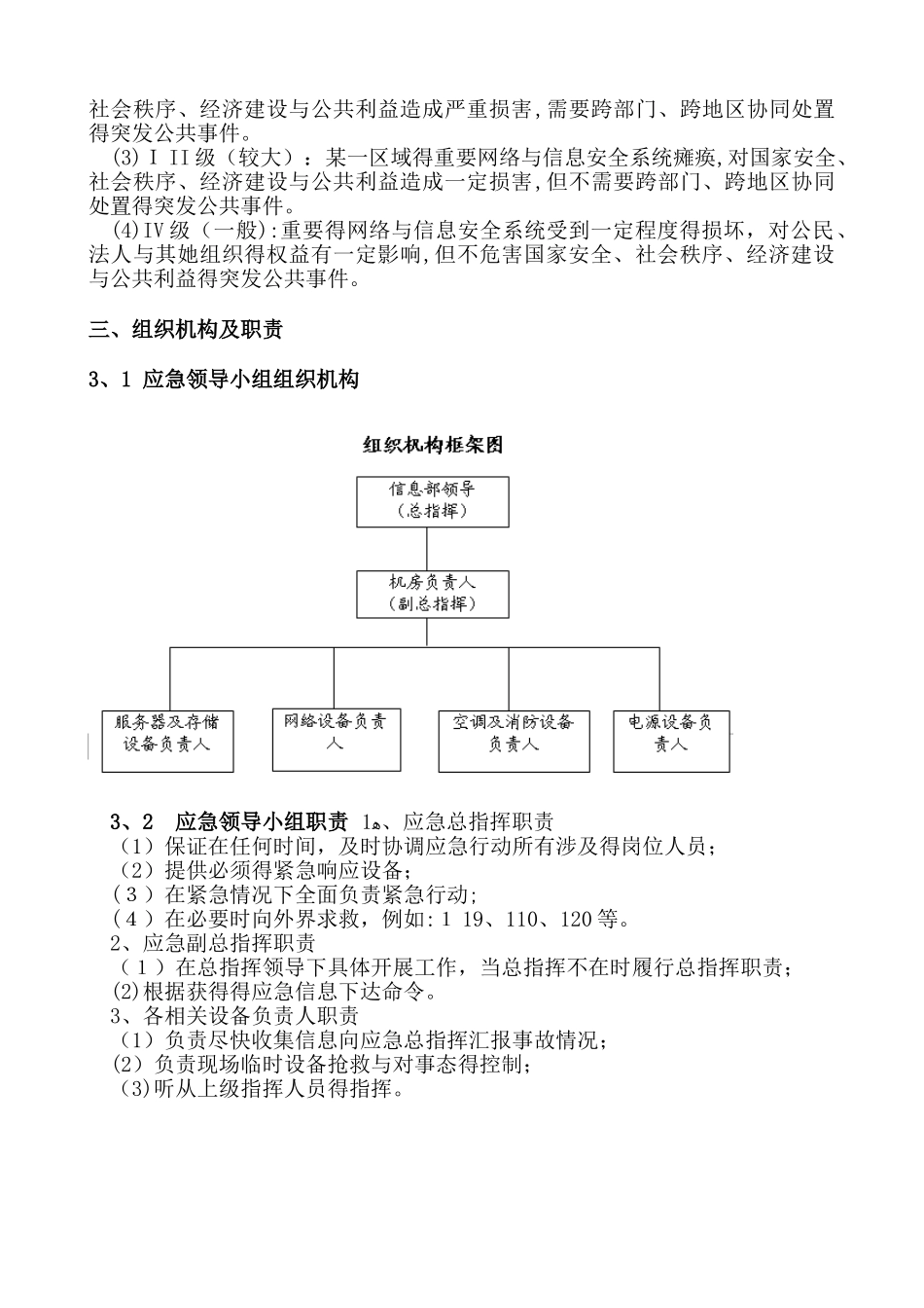 数据中心机房应急预案完整_第3页
