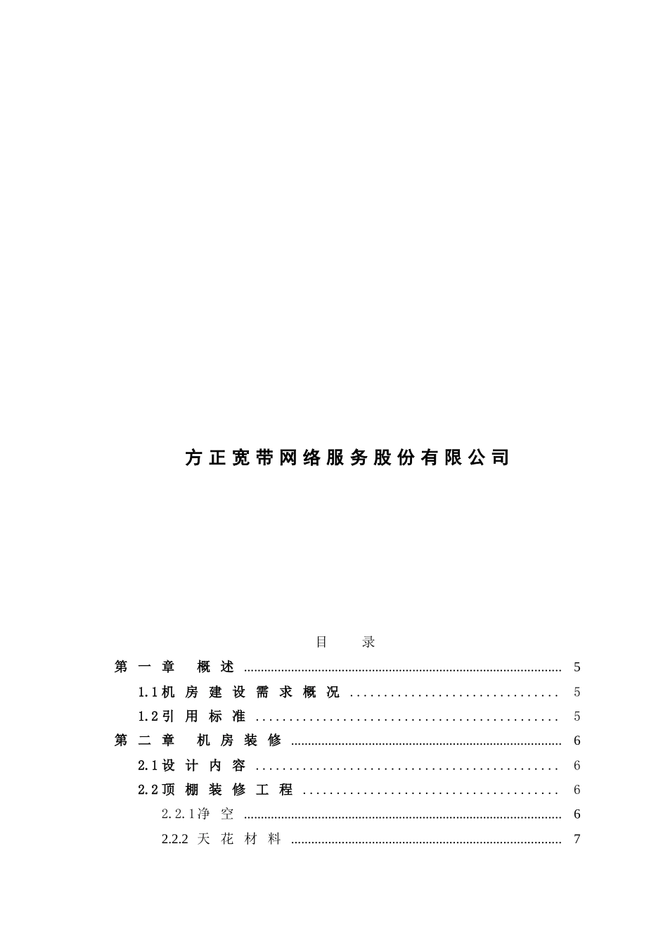 数据中心机房建设方案_第2页