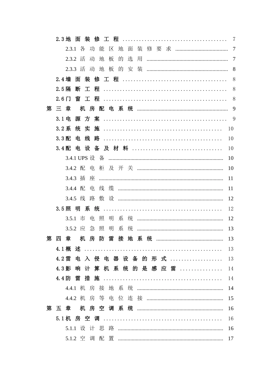 数据中心机房建设方案_第3页