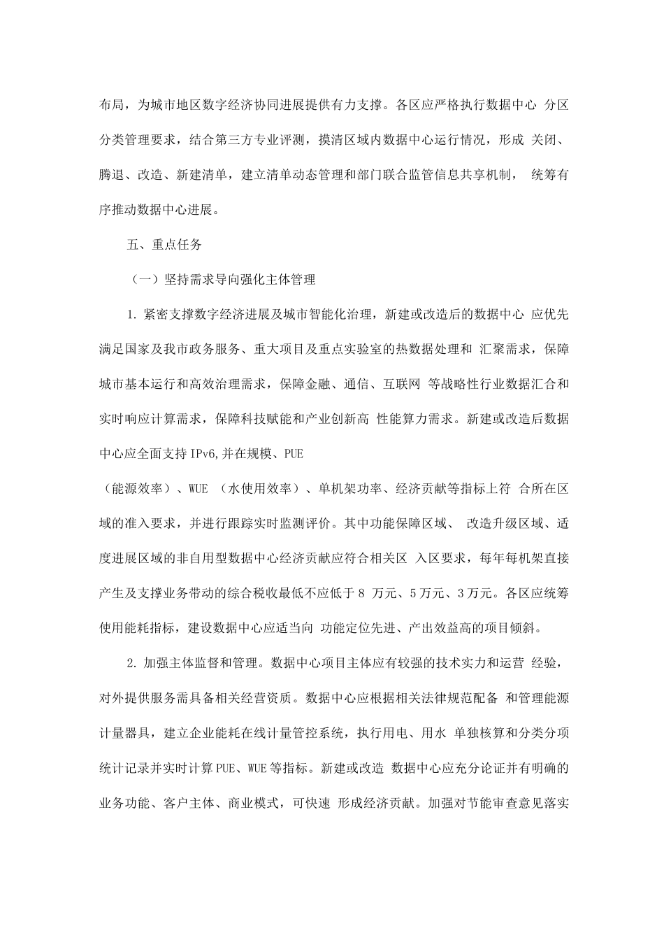 数据中心统筹发展实施方案_第3页