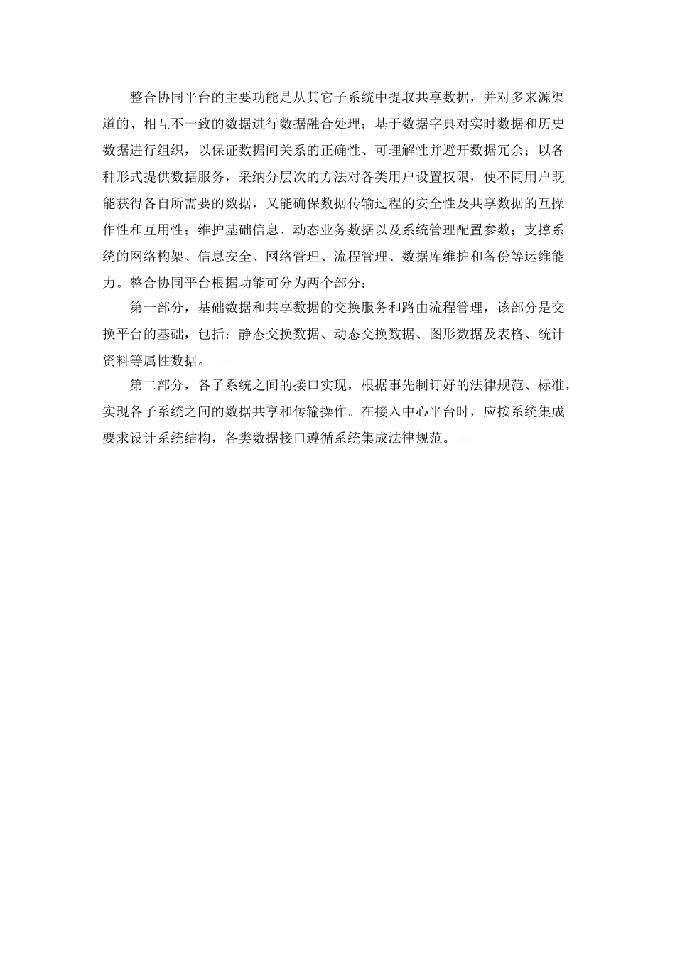 数据交换共享中心设计方案_第2页