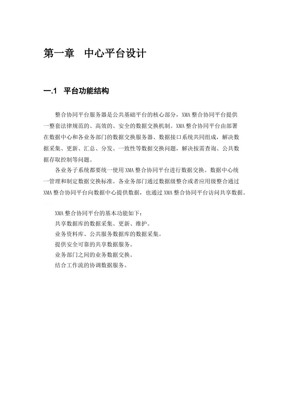 数据交换共享中心设计方案_第3页