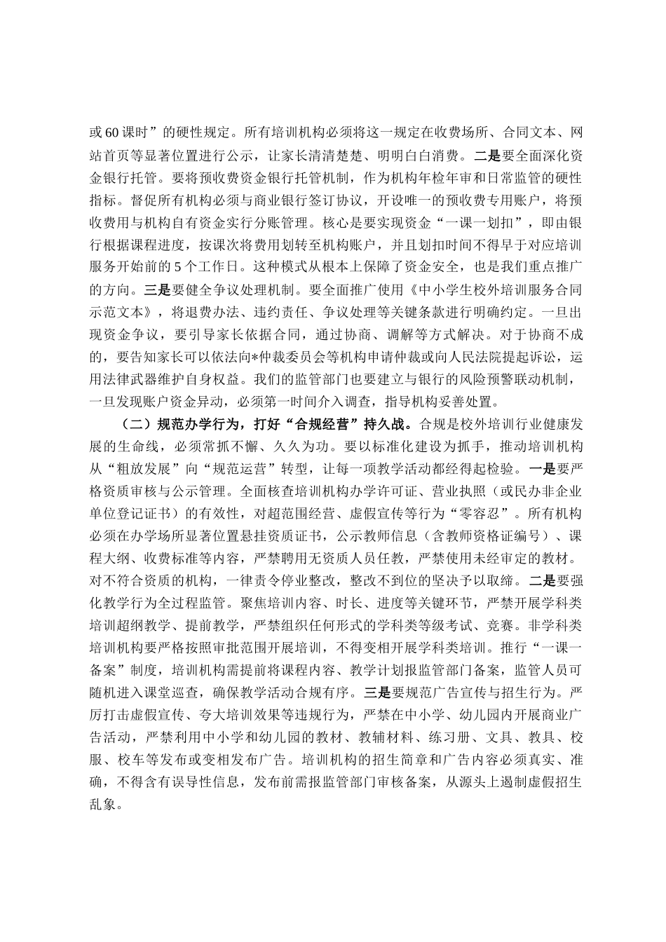 在全区2025年暑期校外培训治理工作会议上的讲话_第2页