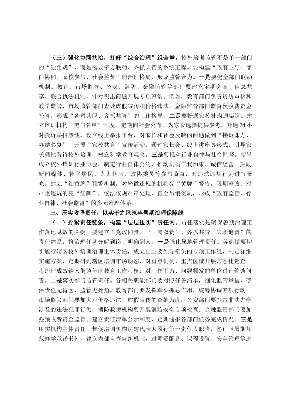 在全区2025年暑期校外培训治理工作会议上的讲话_第3页