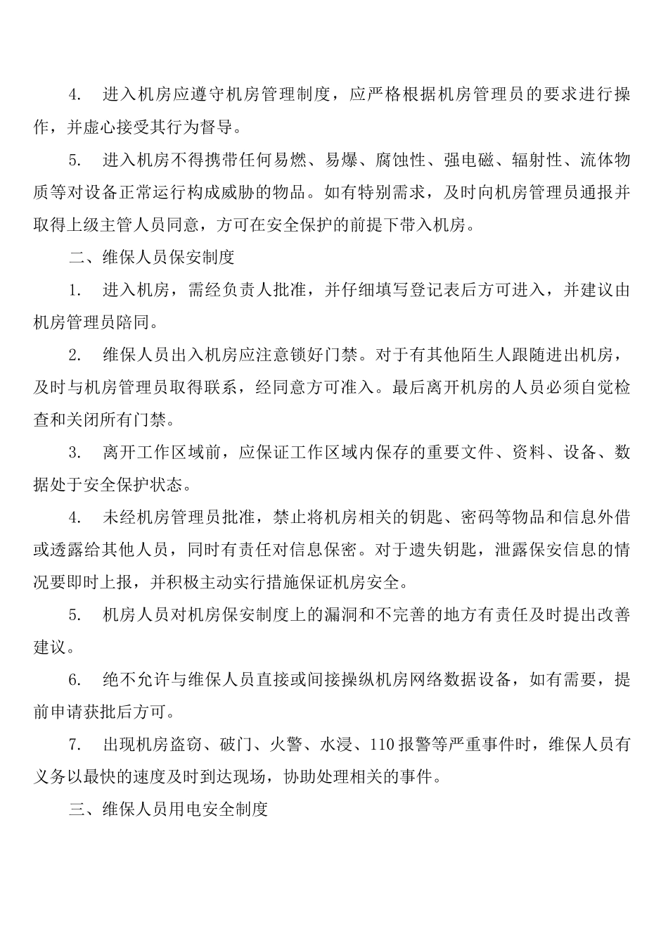 数据及时分析和审批制度_第2页