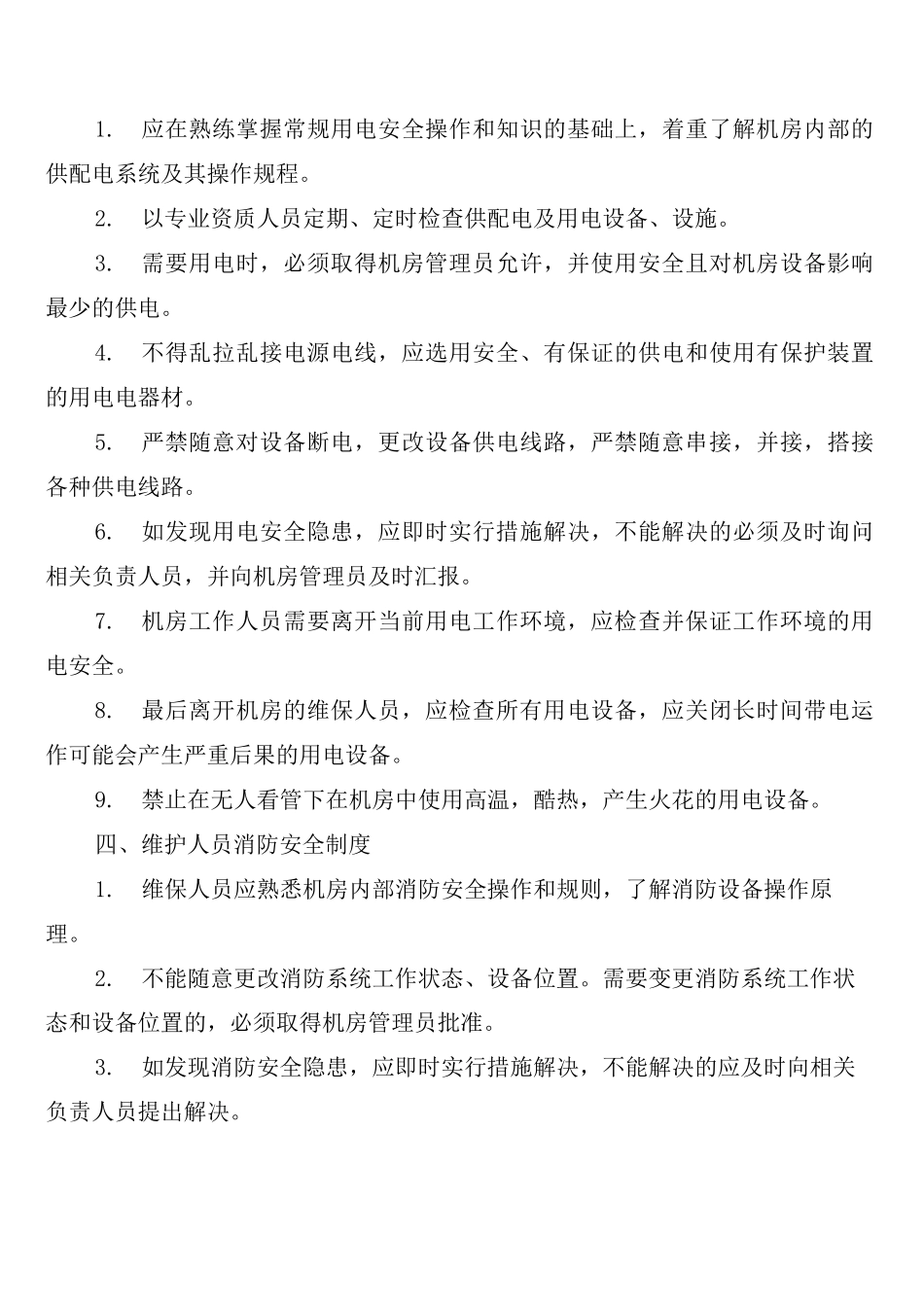 数据及时分析和审批制度_第3页